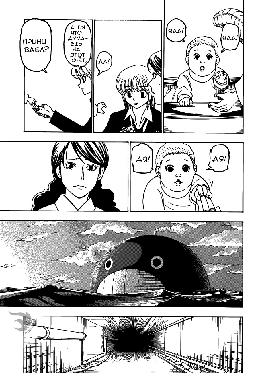 Страница 8 главы 369 манги Охотник х Охотник / Hunter x Hunter