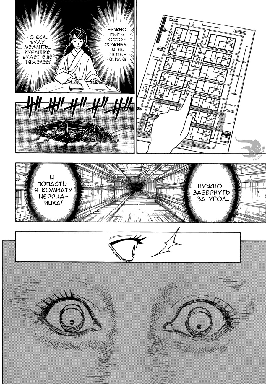 Страница 9 главы 369 манги Охотник х Охотник / Hunter x Hunter