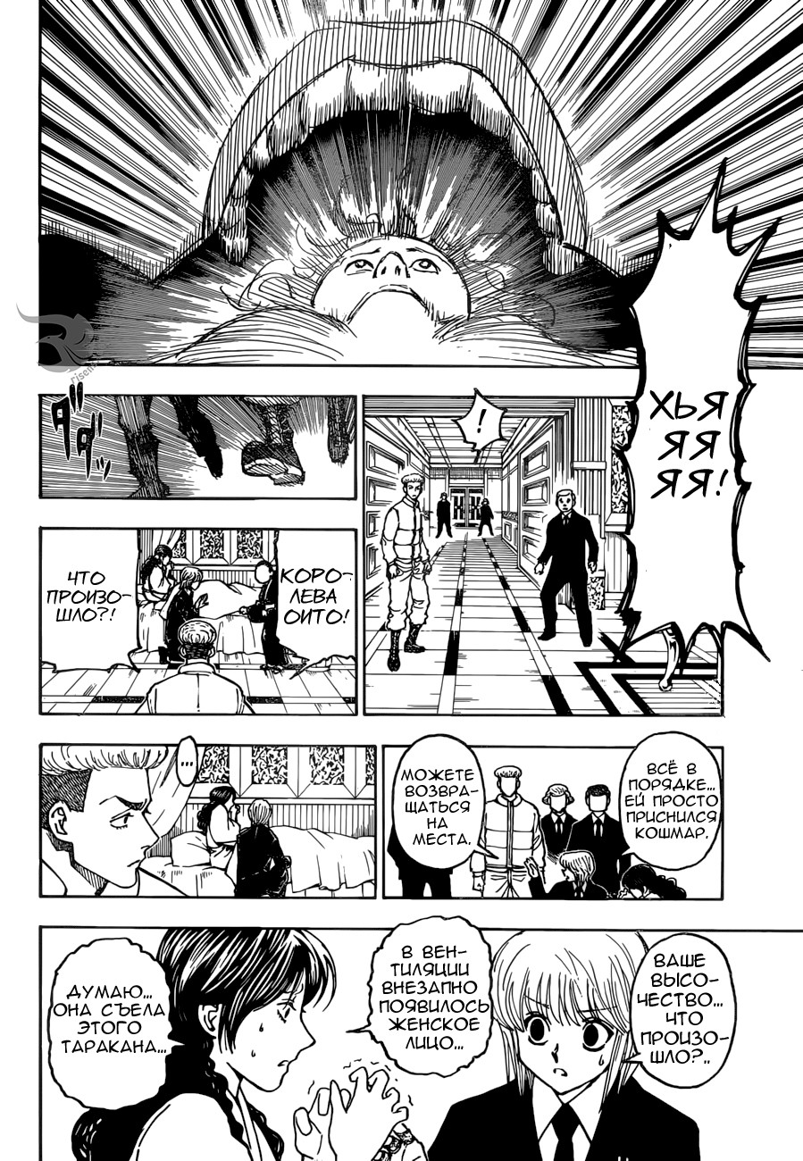 Страница 11 главы 369 манги Охотник х Охотник / Hunter x Hunter