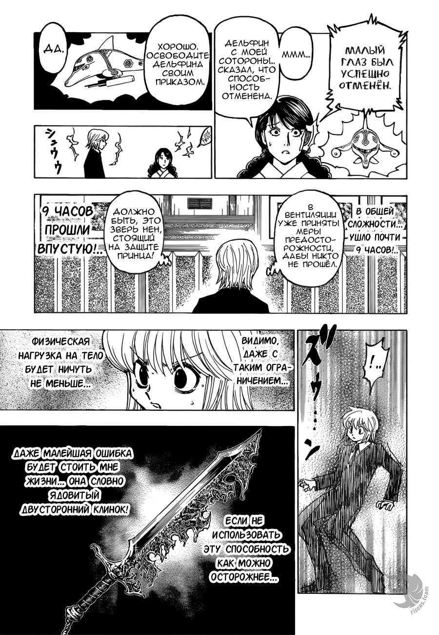 Страница 12 главы 369 манги Охотник х Охотник / Hunter x Hunter