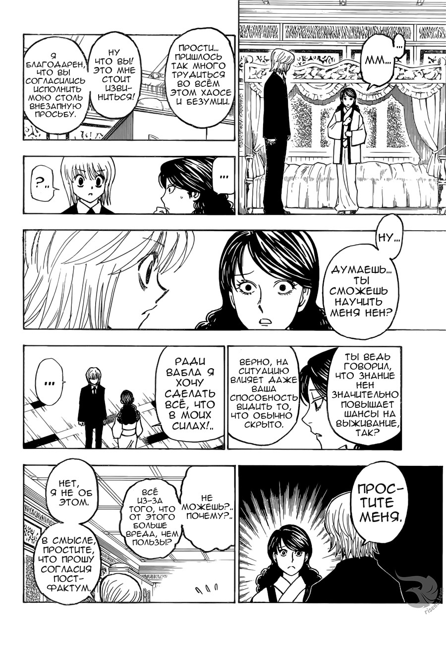 Страница 13 главы 369 манги Охотник х Охотник / Hunter x Hunter