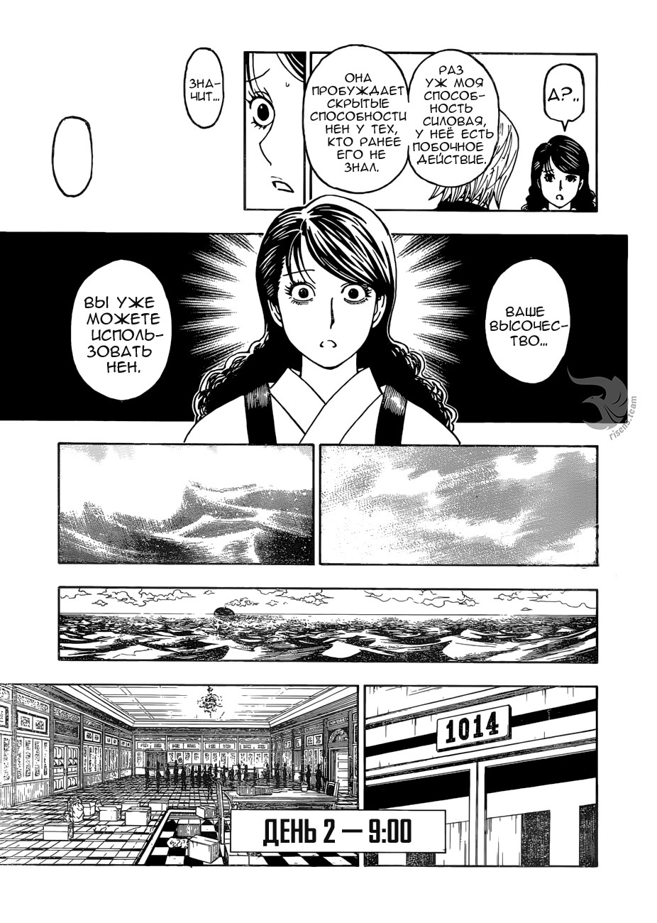 Страница 14 главы 369 манги Охотник х Охотник / Hunter x Hunter