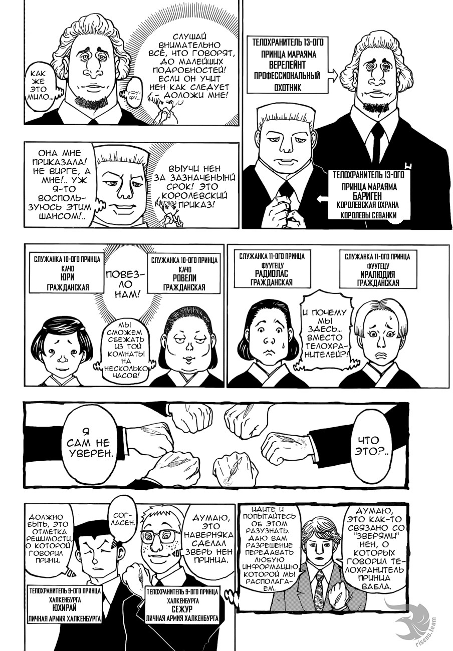 Страница 15 главы 369 манги Охотник х Охотник / Hunter x Hunter