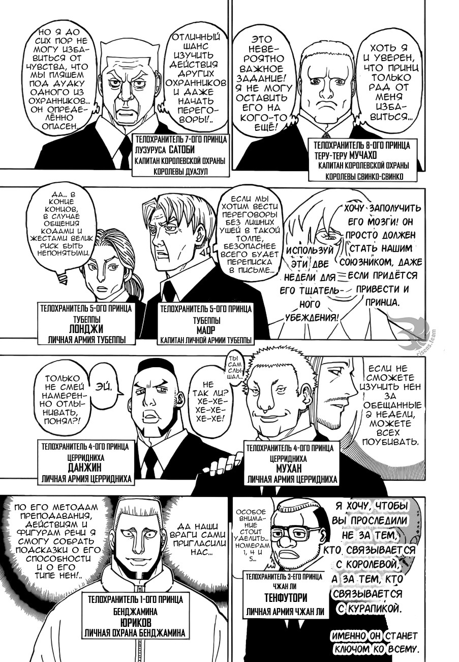 Страница 16 главы 369 манги Охотник х Охотник / Hunter x Hunter
