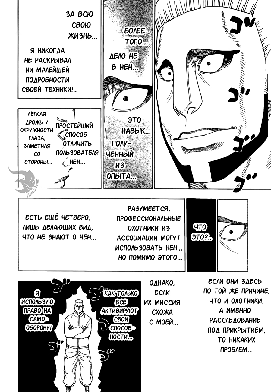 Страница 17 главы 369 манги Охотник х Охотник / Hunter x Hunter