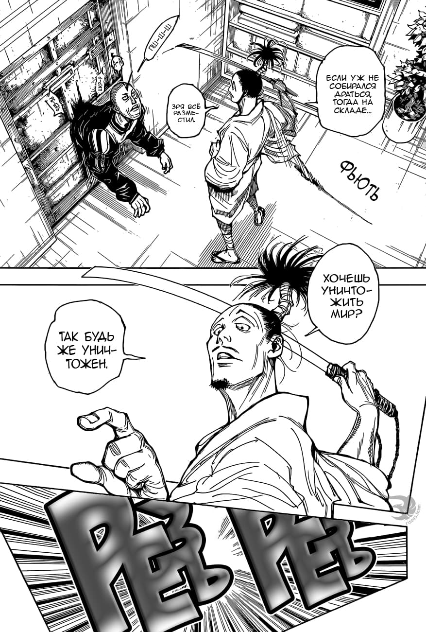 Страница 4 главы 393 манги Охотник х Охотник / Hunter x Hunter