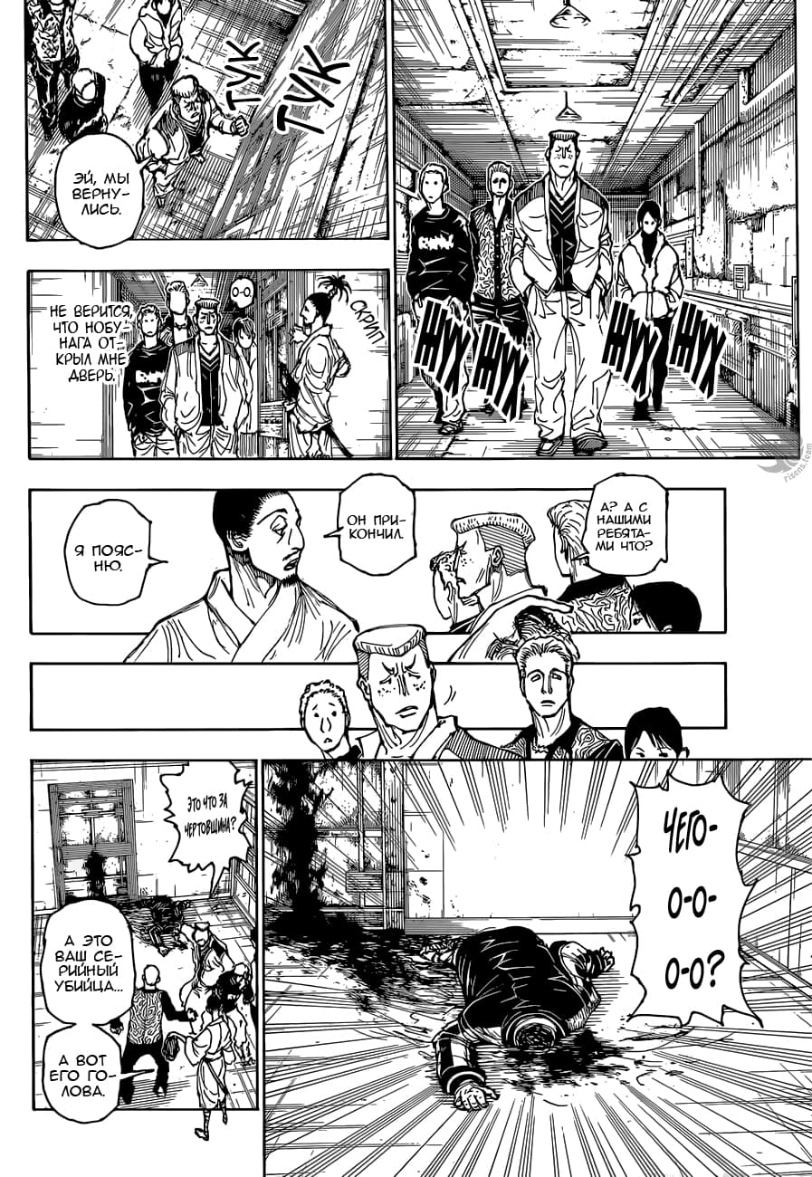 Страница 5 главы 393 манги Охотник х Охотник / Hunter x Hunter