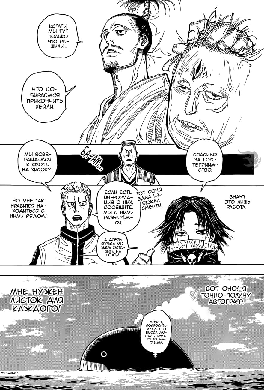 Страница 6 главы 393 манги Охотник х Охотник / Hunter x Hunter