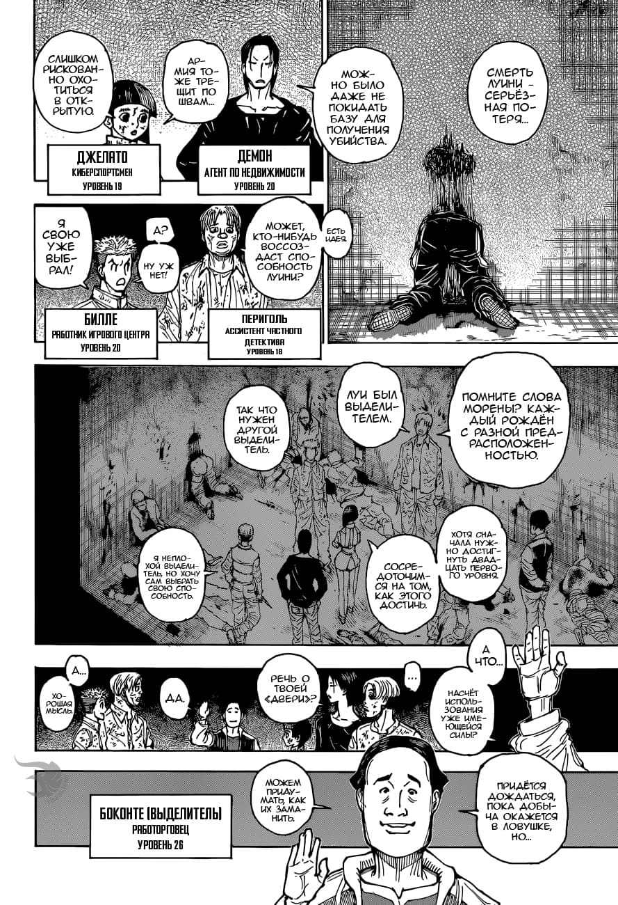Страница 7 главы 393 манги Охотник х Охотник / Hunter x Hunter