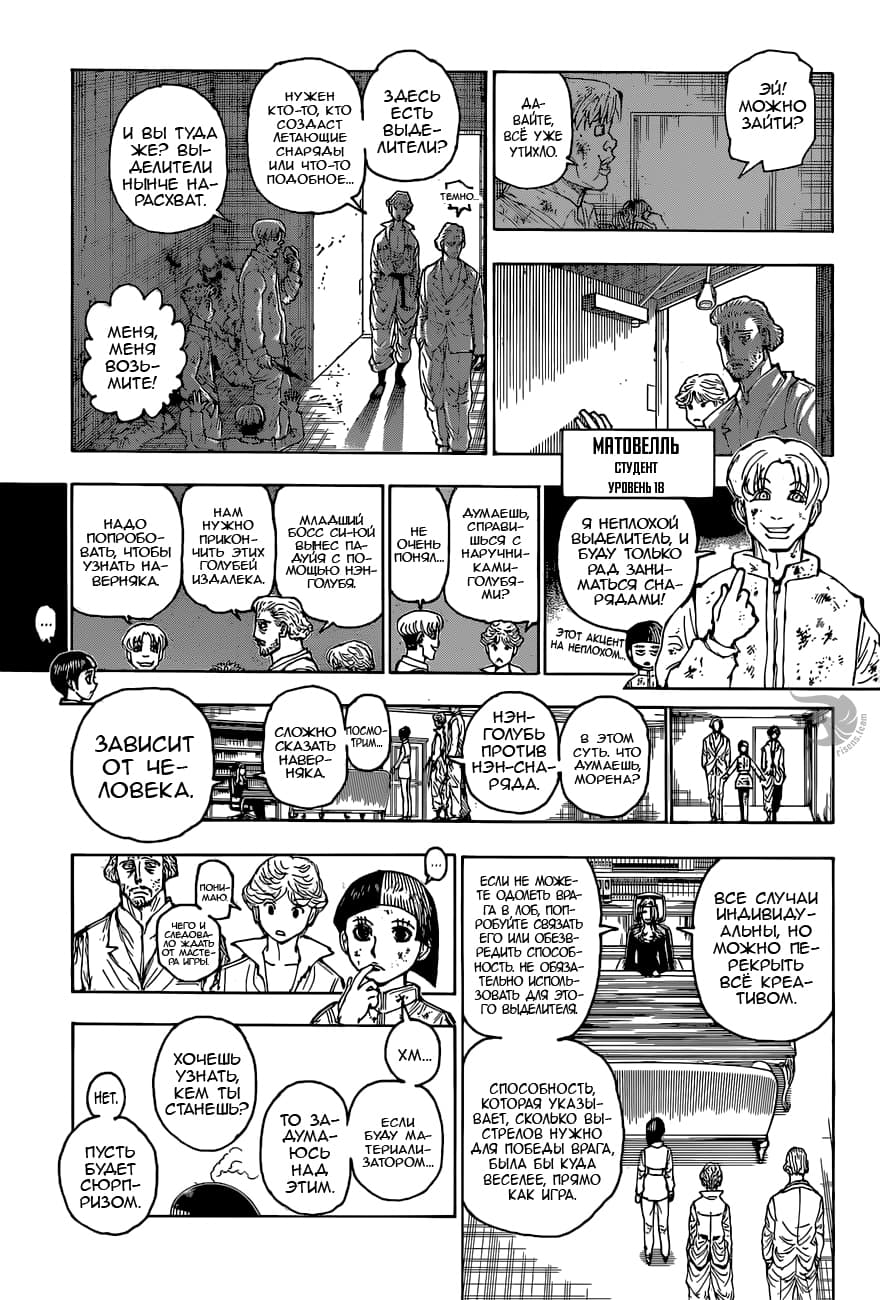 Страница 8 главы 393 манги Охотник х Охотник / Hunter x Hunter