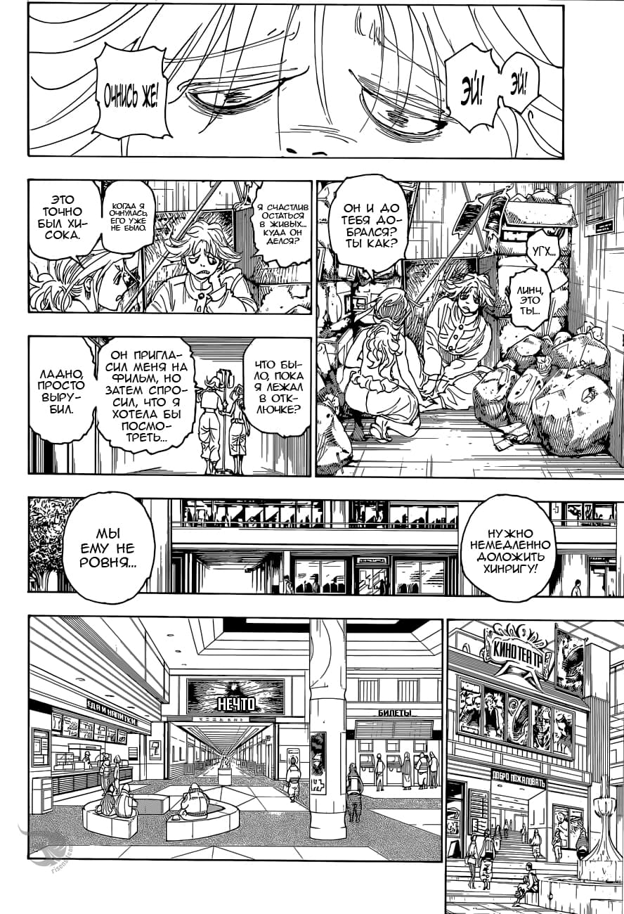 Страница 9 главы 393 манги Охотник х Охотник / Hunter x Hunter