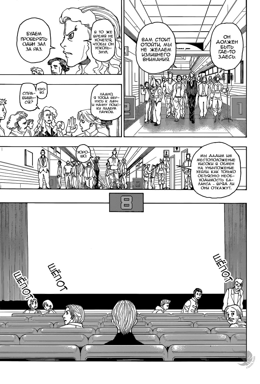 Страница 10 главы 393 манги Охотник х Охотник / Hunter x Hunter
