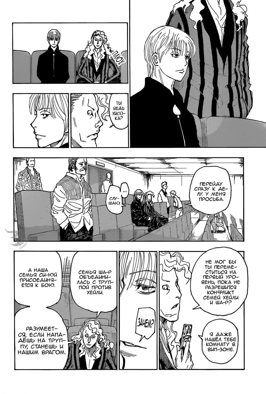 Страница 11 главы 393 манги Охотник х Охотник / Hunter x Hunter