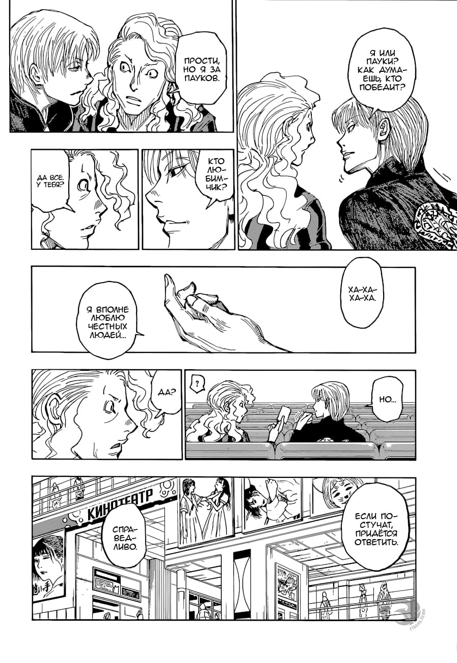 Страница 13 главы 393 манги Охотник х Охотник / Hunter x Hunter