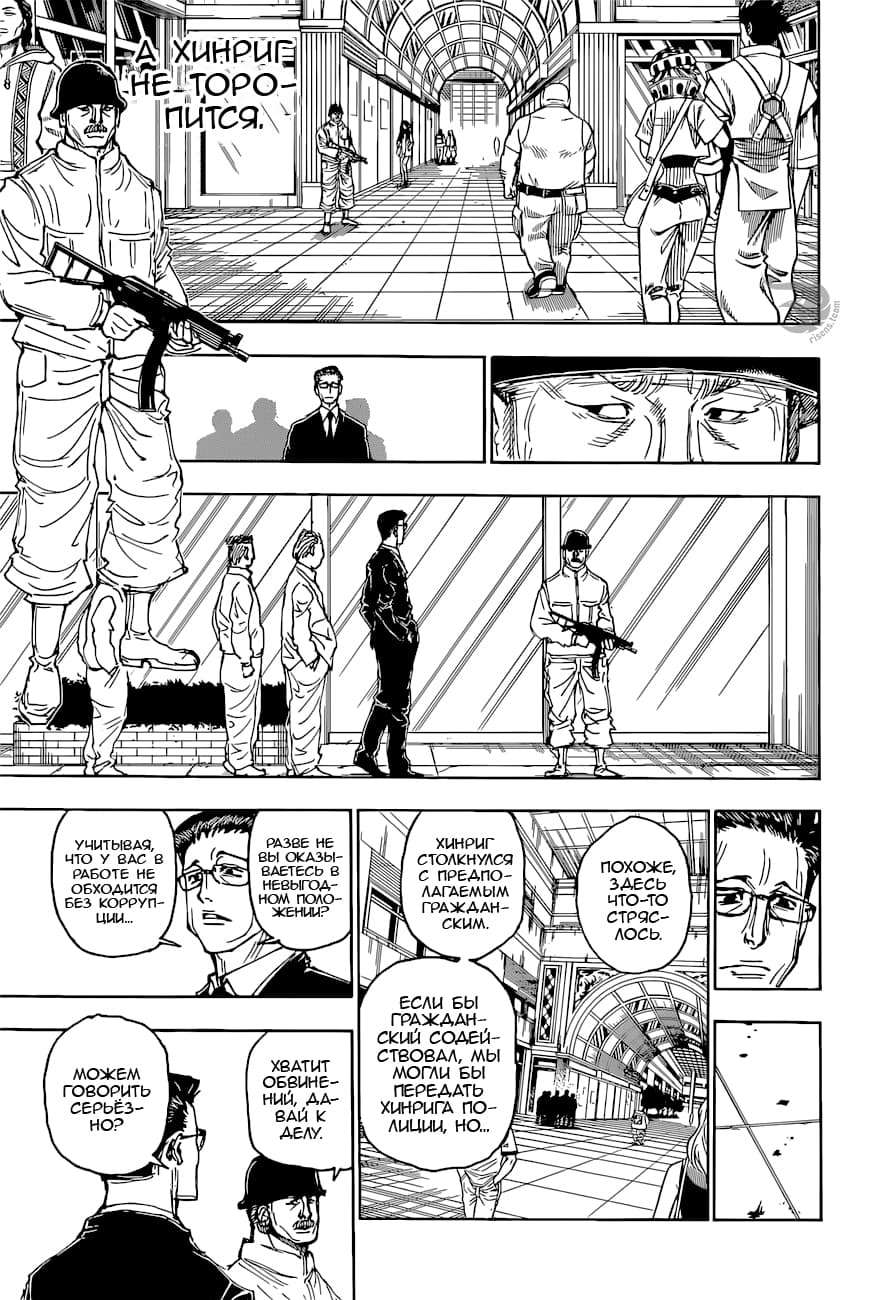 Страница 14 главы 393 манги Охотник х Охотник / Hunter x Hunter