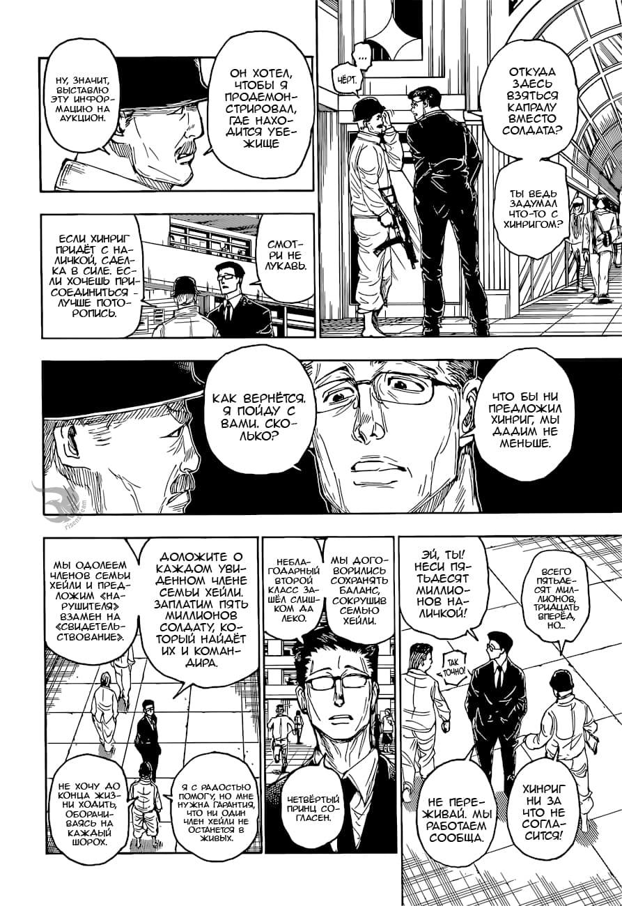 Страница 15 главы 393 манги Охотник х Охотник / Hunter x Hunter
