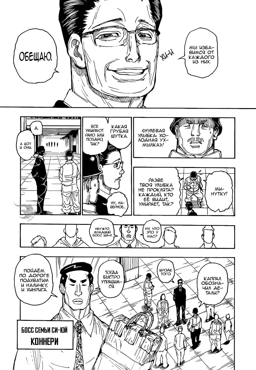 Страница 16 главы 393 манги Охотник х Охотник / Hunter x Hunter