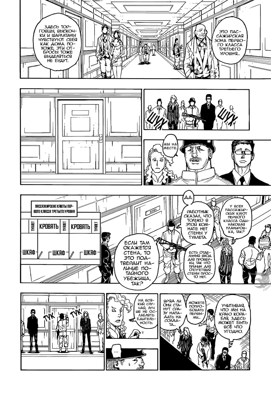 Страница 17 главы 393 манги Охотник х Охотник / Hunter x Hunter