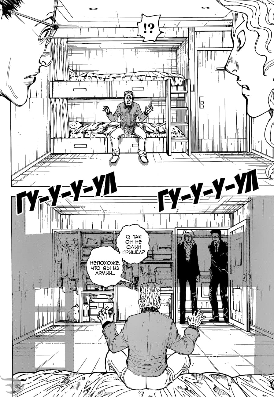 Страница 19 главы 393 манги Охотник х Охотник / Hunter x Hunter