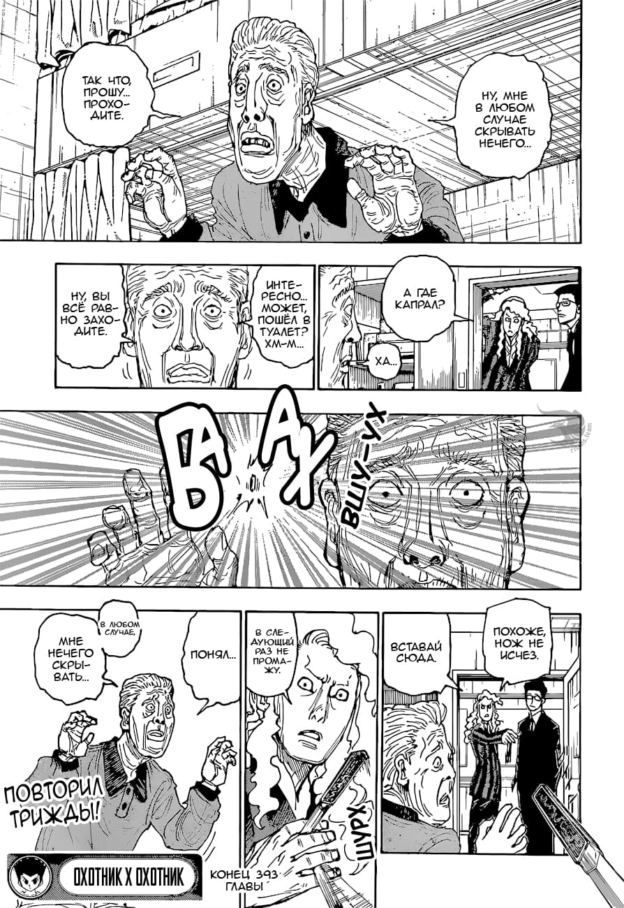 Страница 20 главы 393 манги Охотник х Охотник / Hunter x Hunter
