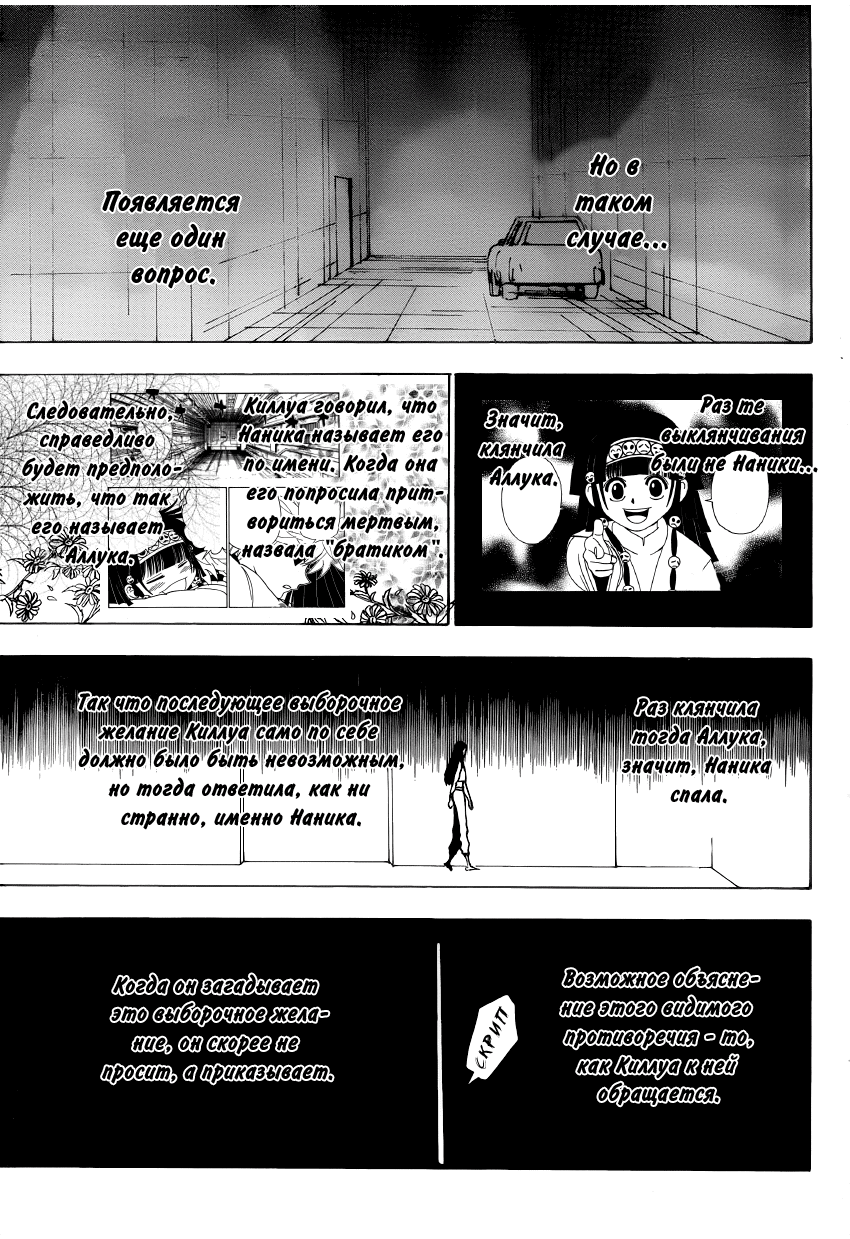 Страница 4 главы 336 манги Охотник х Охотник / Hunter x Hunter