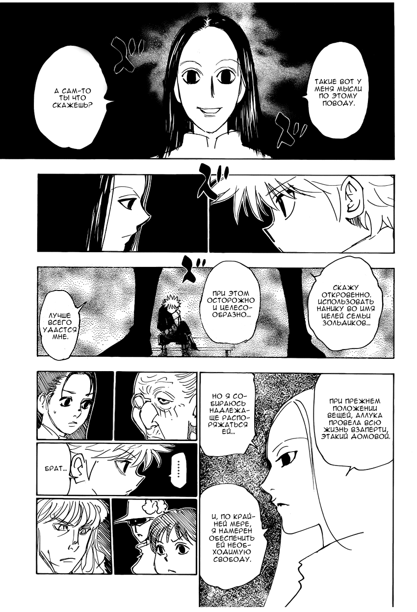 Страница 6 главы 336 манги Охотник х Охотник / Hunter x Hunter