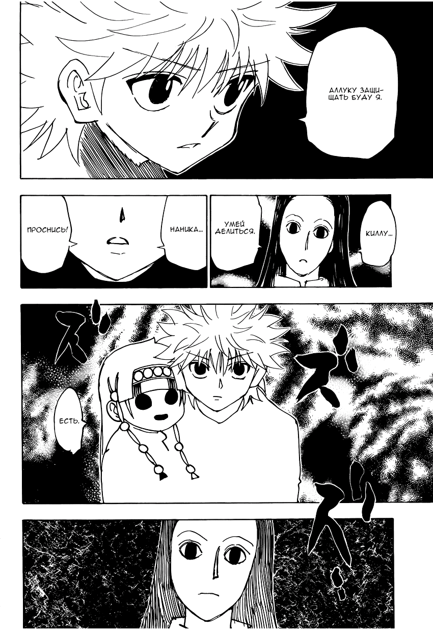 Страница 7 главы 336 манги Охотник х Охотник / Hunter x Hunter