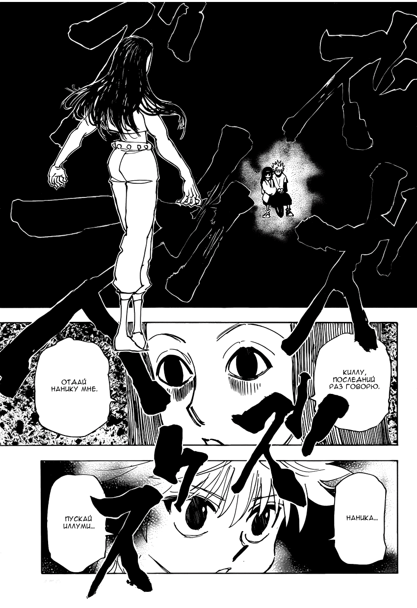 Страница 8 главы 336 манги Охотник х Охотник / Hunter x Hunter