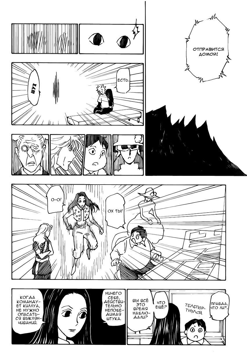 Страница 9 главы 336 манги Охотник х Охотник / Hunter x Hunter