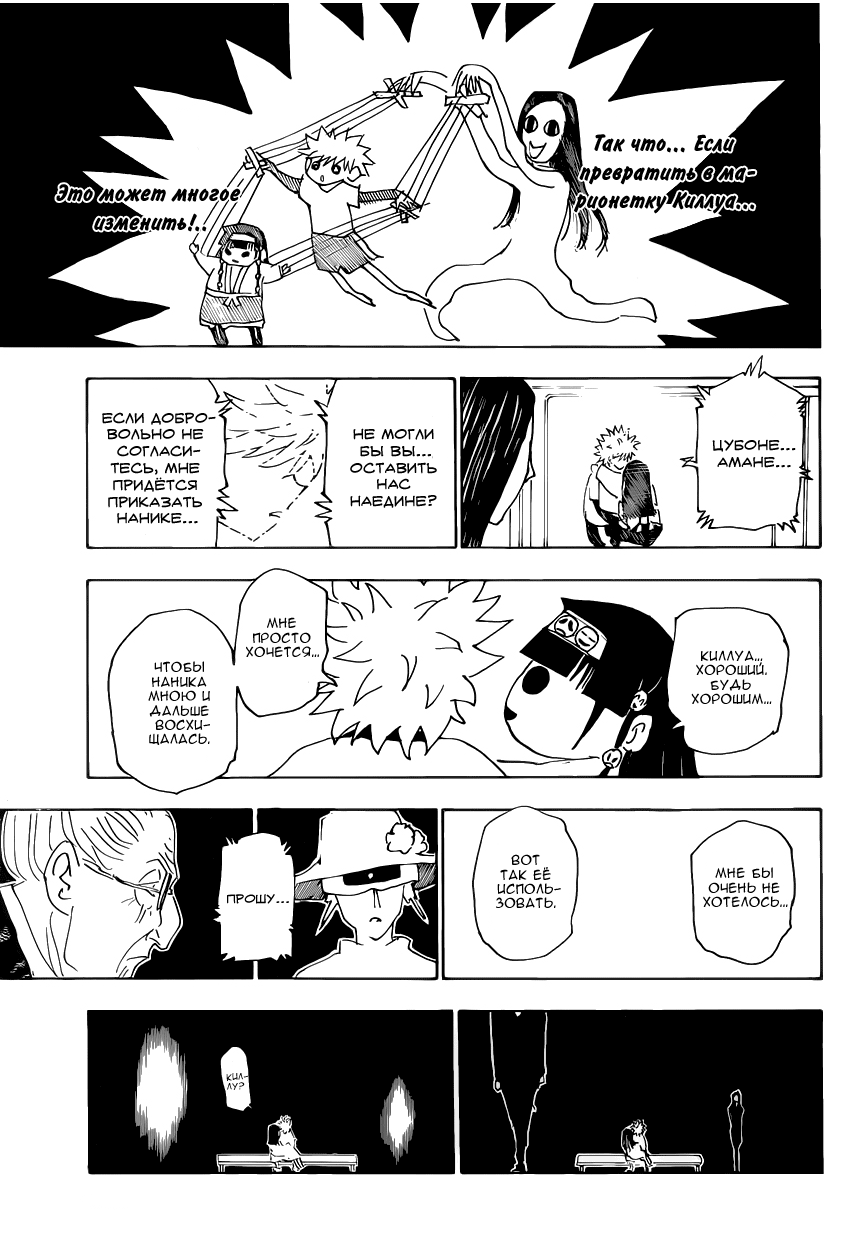 Страница 10 главы 336 манги Охотник х Охотник / Hunter x Hunter
