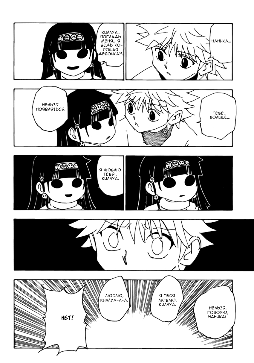 Страница 11 главы 336 манги Охотник х Охотник / Hunter x Hunter