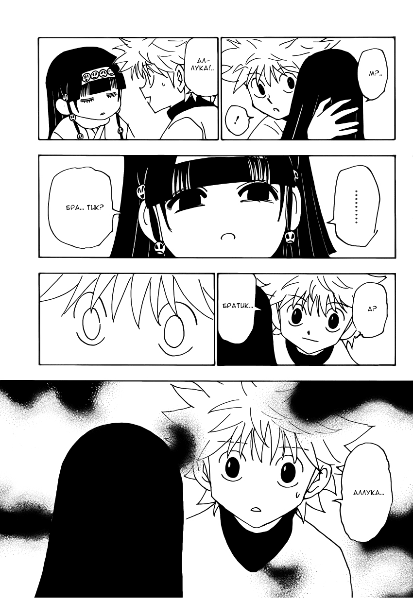 Страница 14 главы 336 манги Охотник х Охотник / Hunter x Hunter