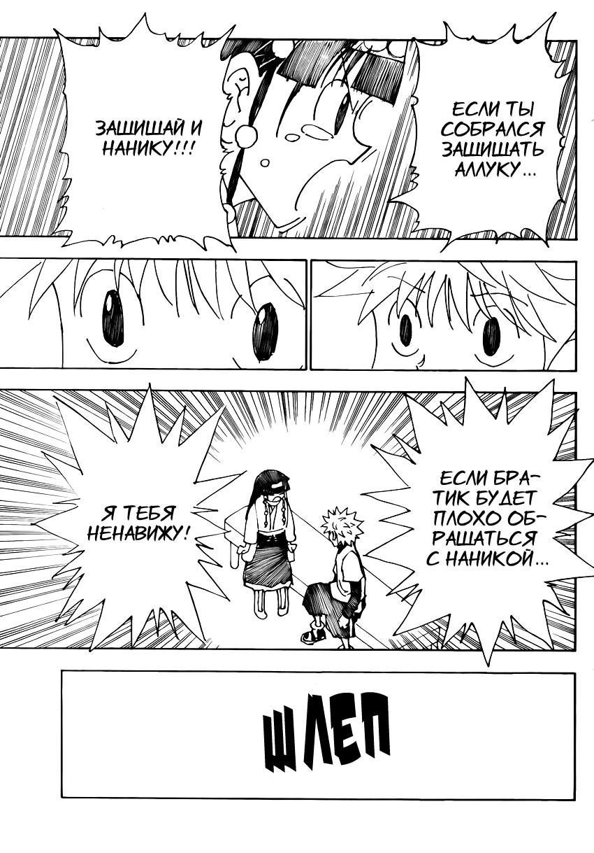Страница 16 главы 336 манги Охотник х Охотник / Hunter x Hunter