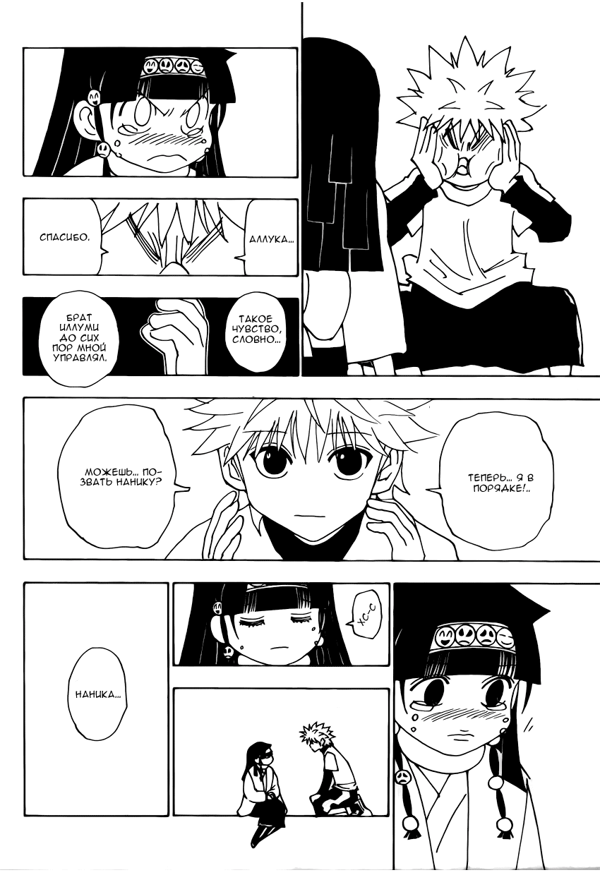 Страница 17 главы 336 манги Охотник х Охотник / Hunter x Hunter