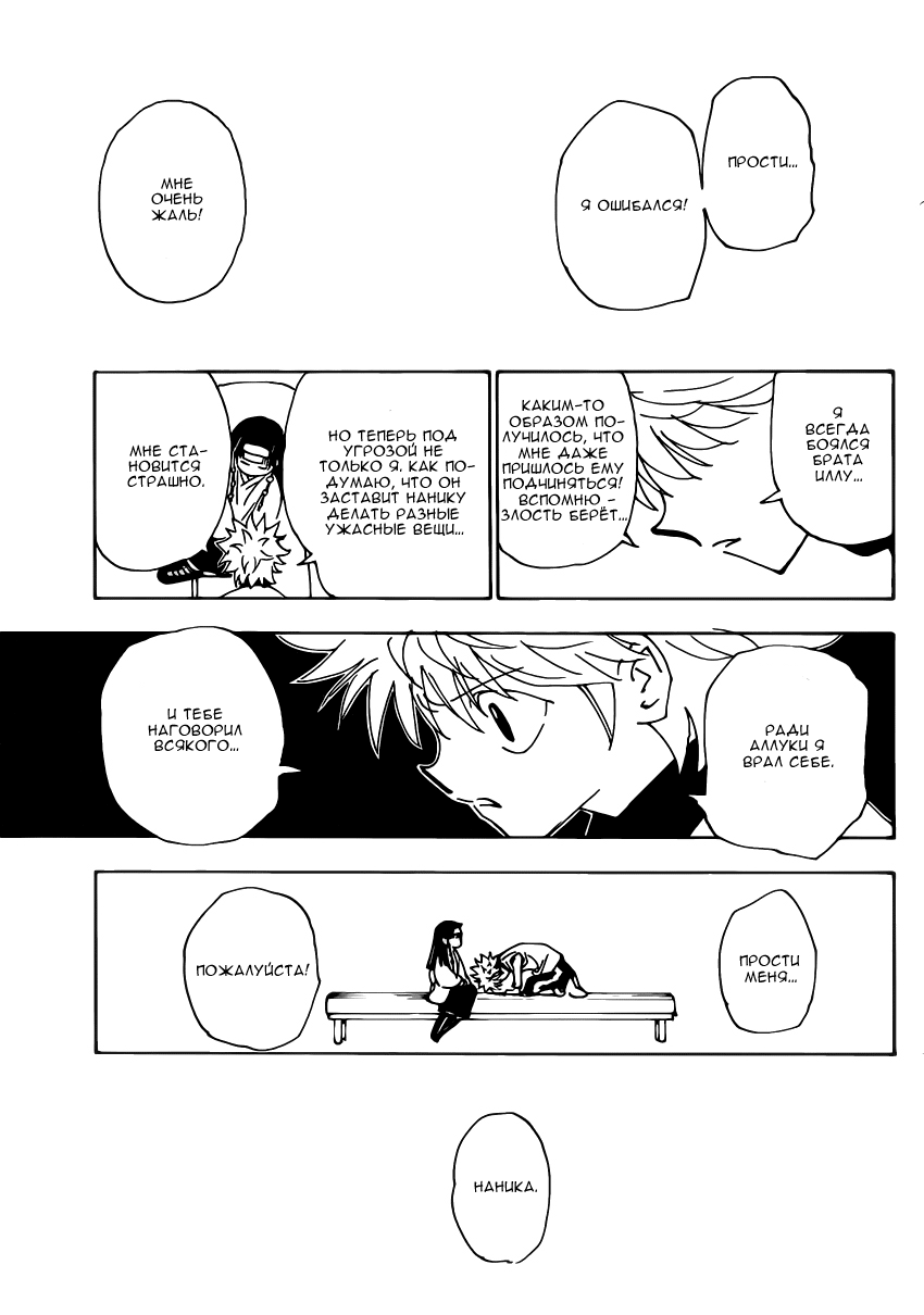 Страница 18 главы 336 манги Охотник х Охотник / Hunter x Hunter