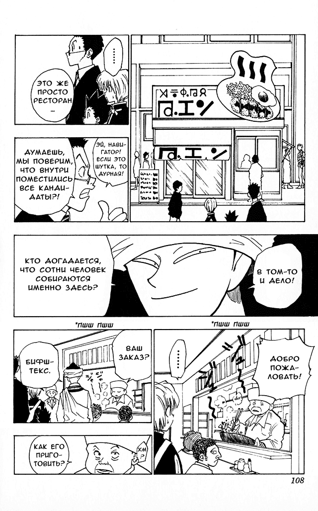 Страница 4 главы 5 манги Охотник х Охотник / Hunter x Hunter