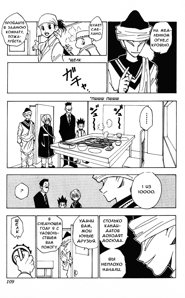 Страница 5 главы 5 манги Охотник х Охотник / Hunter x Hunter