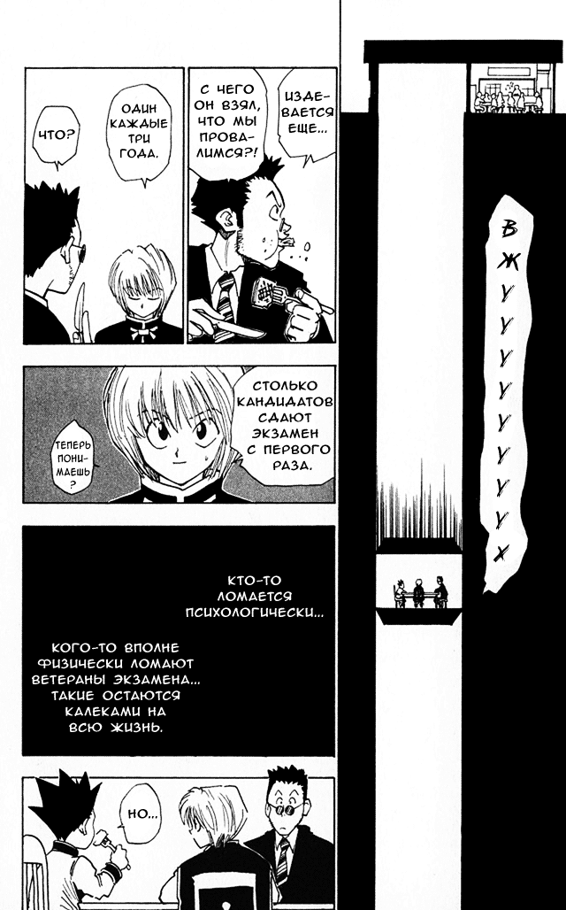 Страница 6 главы 5 манги Охотник х Охотник / Hunter x Hunter
