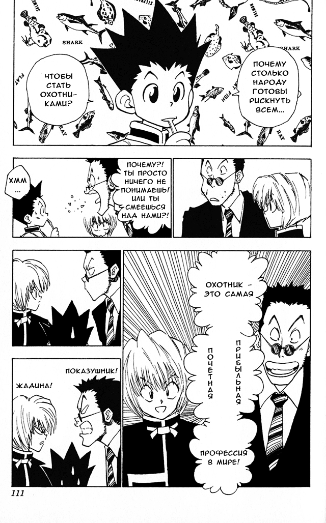 Страница 7 главы 5 манги Охотник х Охотник / Hunter x Hunter