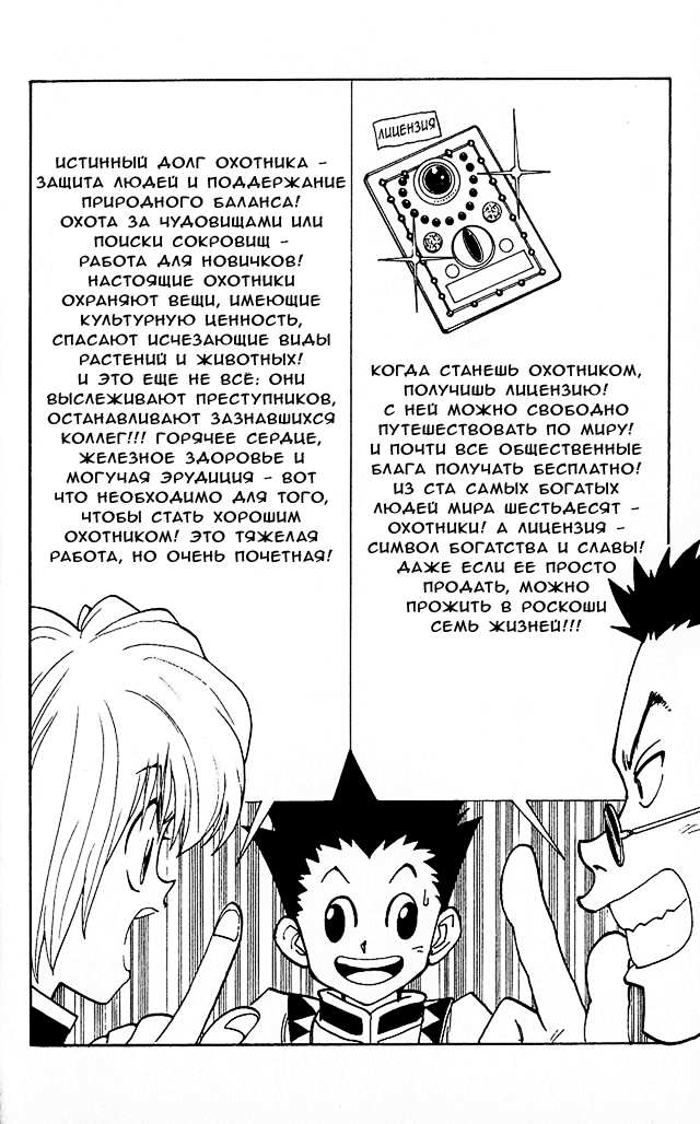 Страница 8 главы 5 манги Охотник х Охотник / Hunter x Hunter