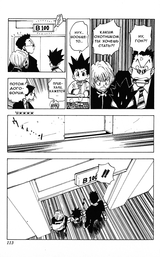 Страница 9 главы 5 манги Охотник х Охотник / Hunter x Hunter