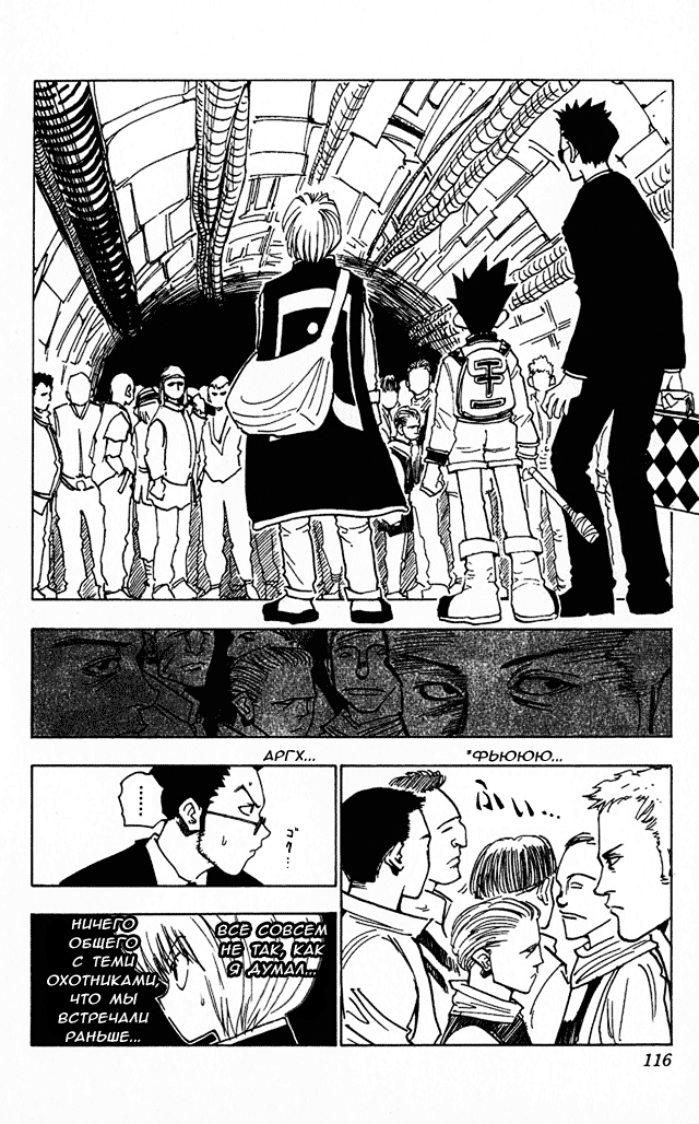Страница 11 главы 5 манги Охотник х Охотник / Hunter x Hunter