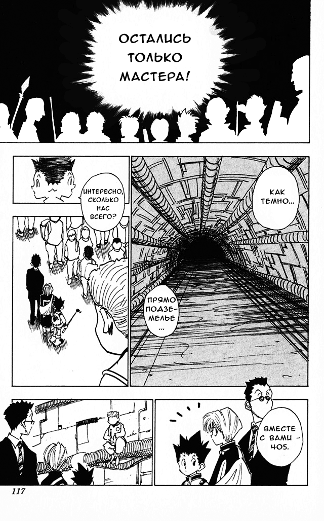Страница 12 главы 5 манги Охотник х Охотник / Hunter x Hunter