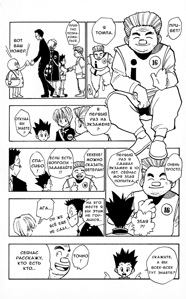 Страница 13 главы 5 манги Охотник х Охотник / Hunter x Hunter