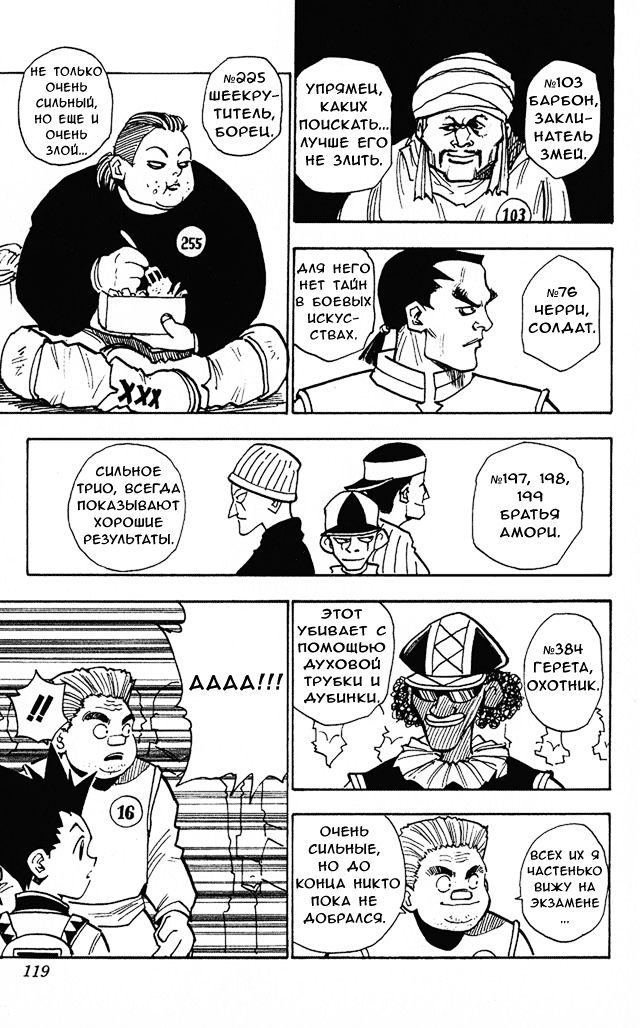 Страница 14 главы 5 манги Охотник х Охотник / Hunter x Hunter