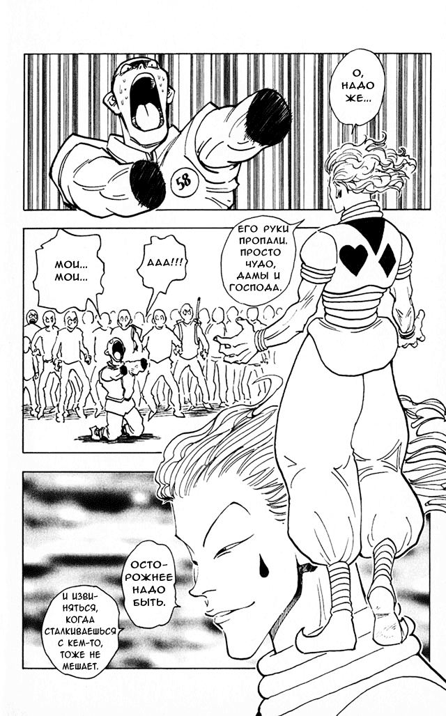 Страница 15 главы 5 манги Охотник х Охотник / Hunter x Hunter