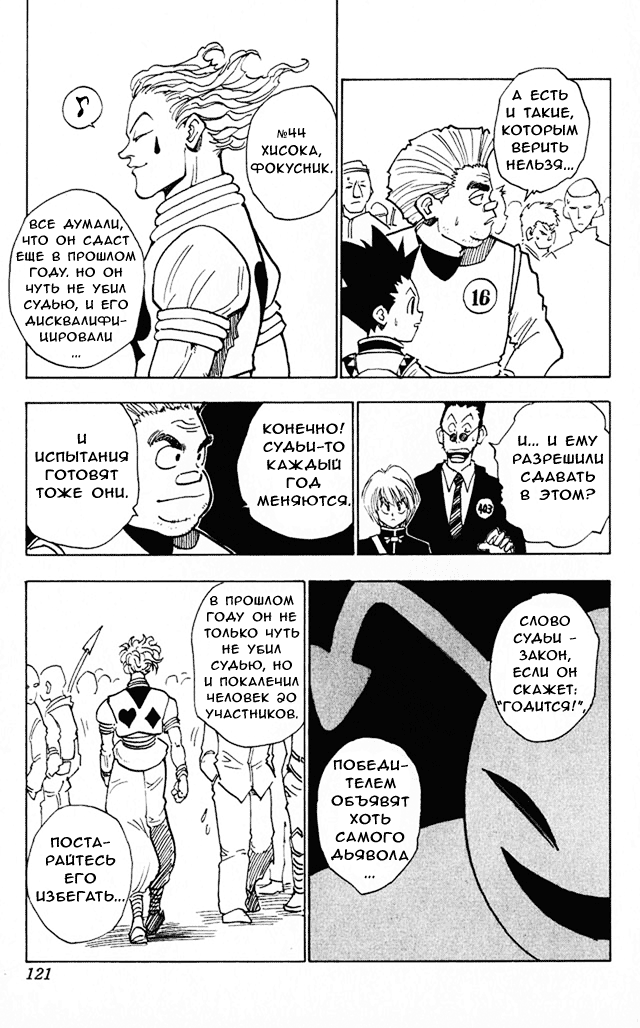 Страница 16 главы 5 манги Охотник х Охотник / Hunter x Hunter