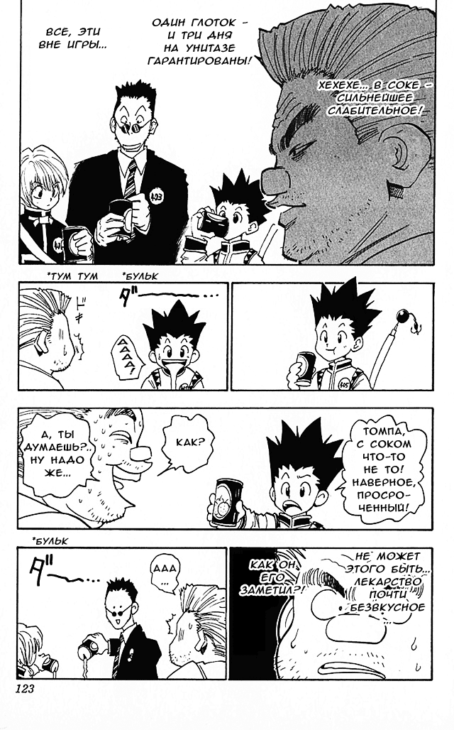 Страница 18 главы 5 манги Охотник х Охотник / Hunter x Hunter