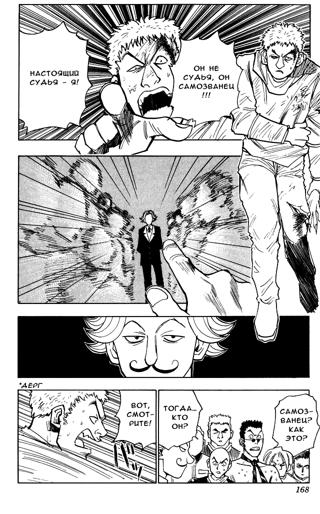 Страница 4 главы 8 манги Охотник х Охотник / Hunter x Hunter