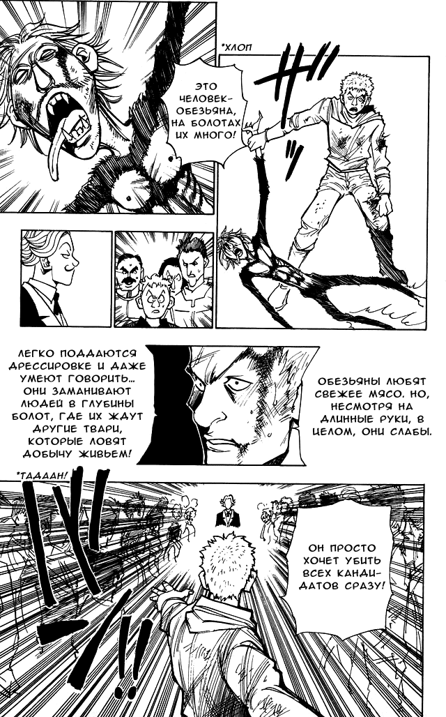 Страница 5 главы 8 манги Охотник х Охотник / Hunter x Hunter